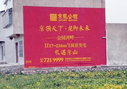 咸丰墙体广告发布的关键问题