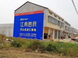 咸丰农村墙体广告在不同形式上面展现的不同特色