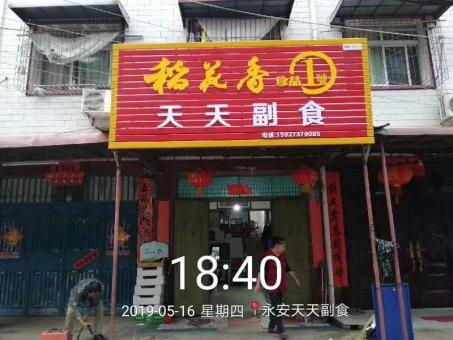 咸丰的门店生意好坏 差距从门头招牌开始