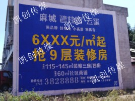 咸丰墙体广告为什么是企业最优选择？