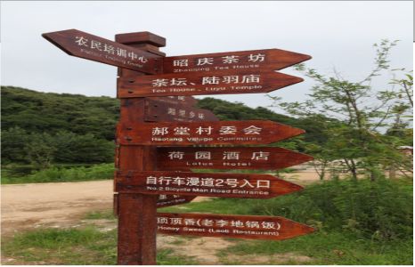 咸丰景区标识制作工艺