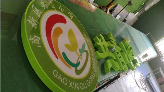 咸丰常见的发光字类型