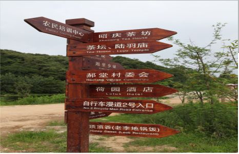 咸丰景区标识