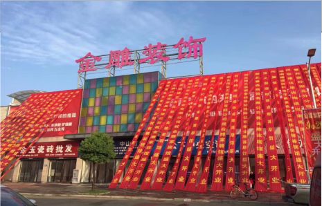 咸丰活动庆典