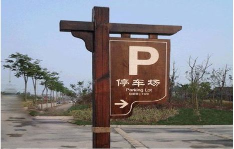 咸丰制作标识牌需要注意什么？