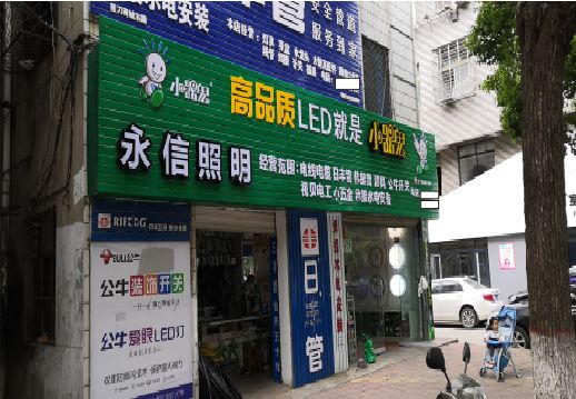 咸丰喷绘布门头招牌制作过程