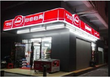 咸丰便利店灯箱制作材质如何选择？