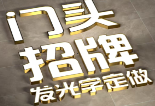 咸丰发光字有哪些种类？